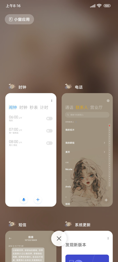 追光而遇 screenshot