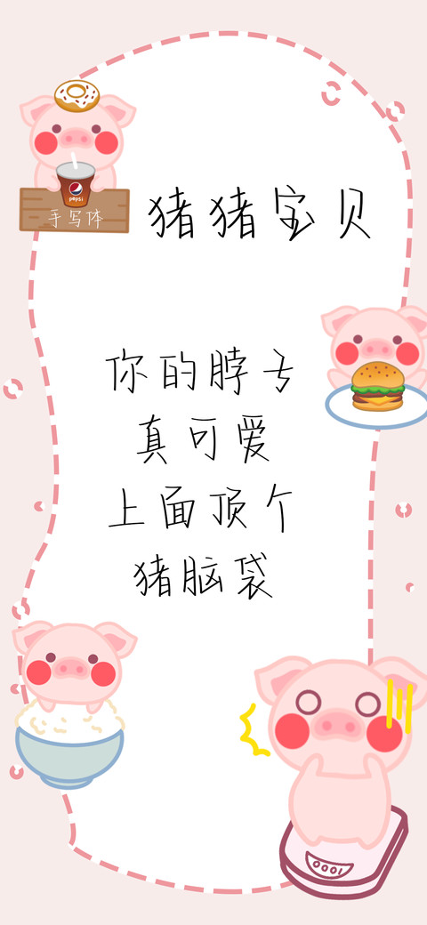 猪猪宝贝 screenshot