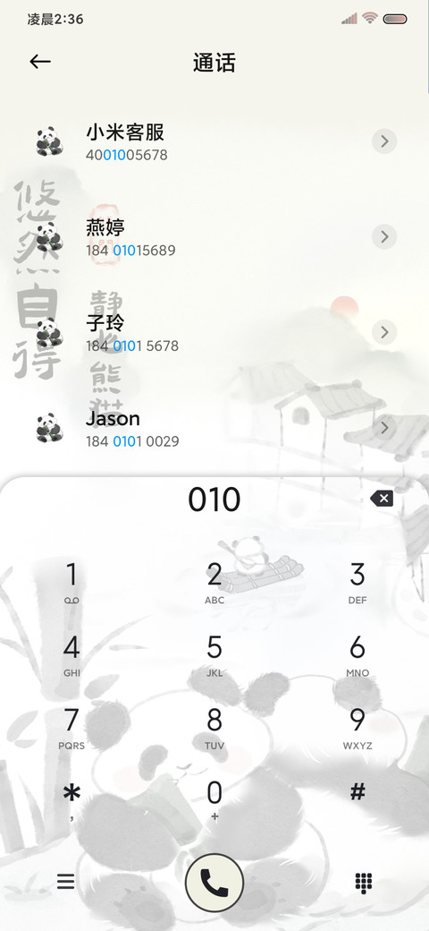 静心熊猫 水墨国风 screenshot