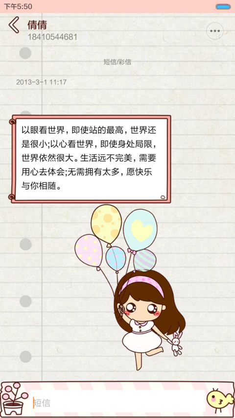  抢红包 少女小薇的心情日记(百变锁屏+图标全覆盖+自由桌面+密码锁) screenshot