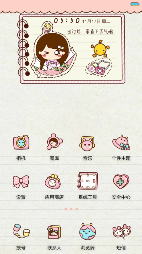  抢红包 少女小薇的心情日记(百变锁屏+图标全覆盖+自由桌面+密码锁) screenshot
