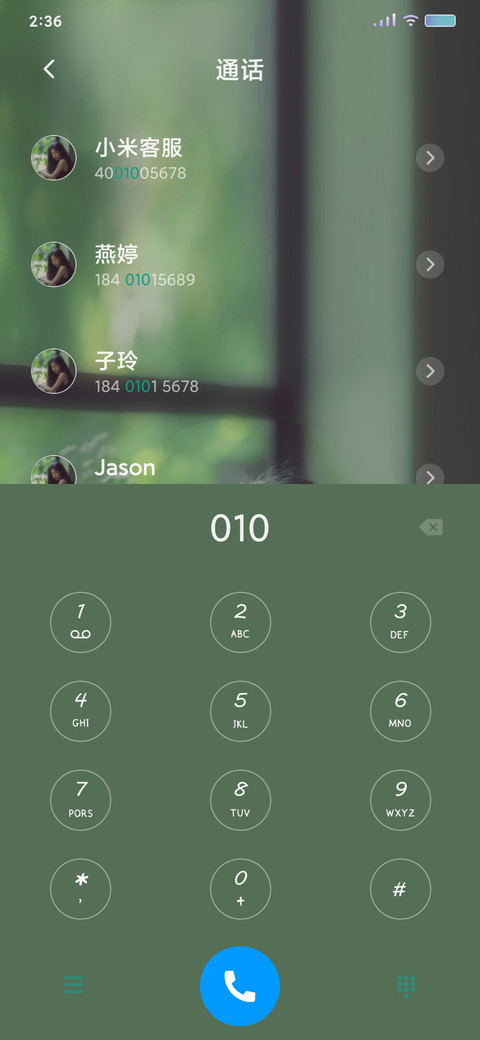 绿色养眼 screenshot