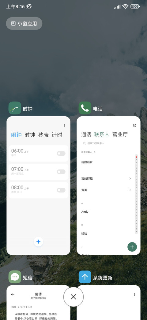 多壁纸 山之林 screenshot