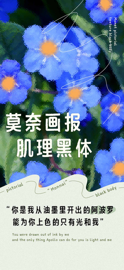莫奈画报肌理黑体 screenshot