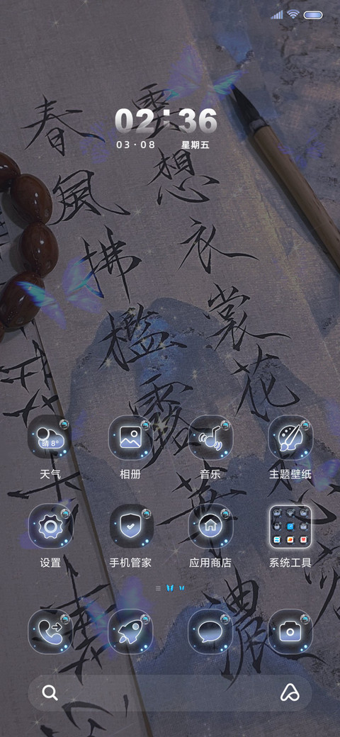 蝴蝶来信 华光流年 screenshot