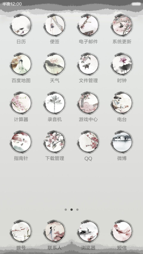 傲雪之梅(全图标+中国风+锁屏歌词)pro版 screenshot