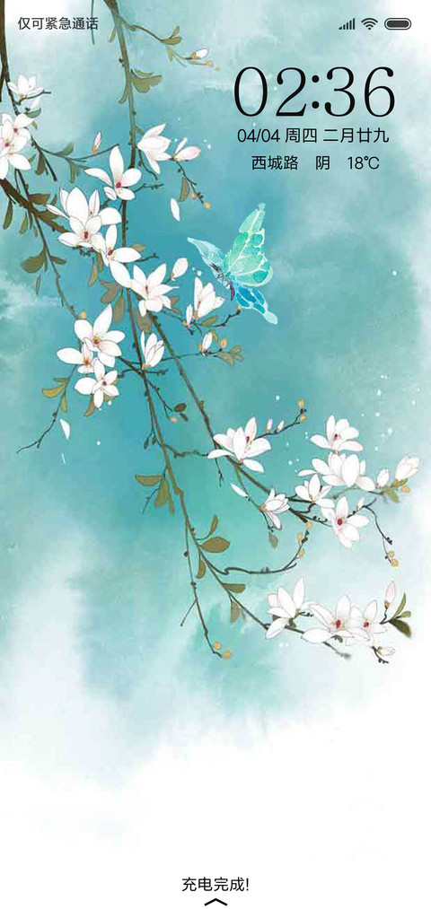 岁月静好 screenshot