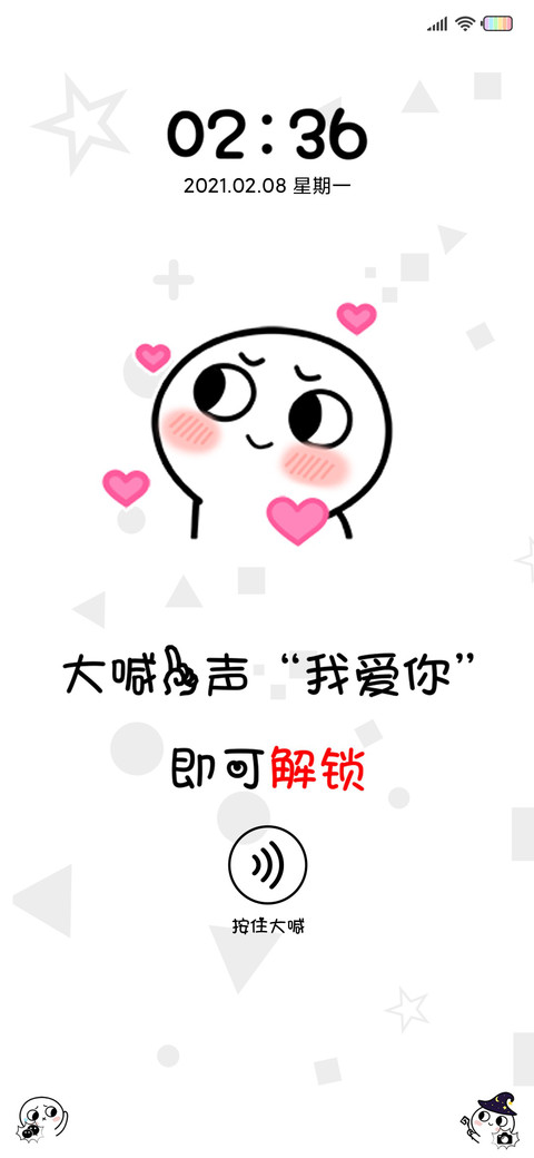 脸红小馒头说爱我 screenshot