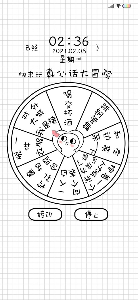脸红小馒头 大冒险 screenshot