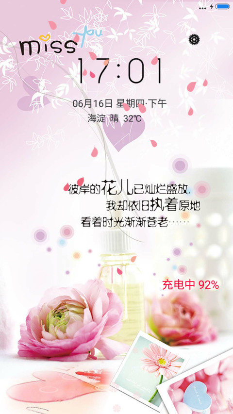 彼岸花开（锁屏特效升级版） screenshot