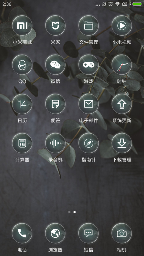 宁静致远 screenshot