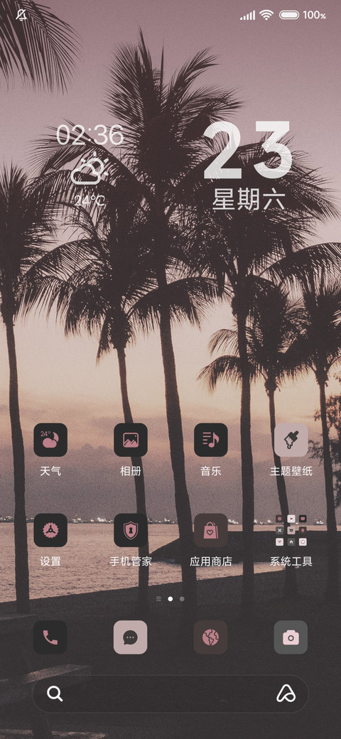 沙滩粉黛 screenshot
