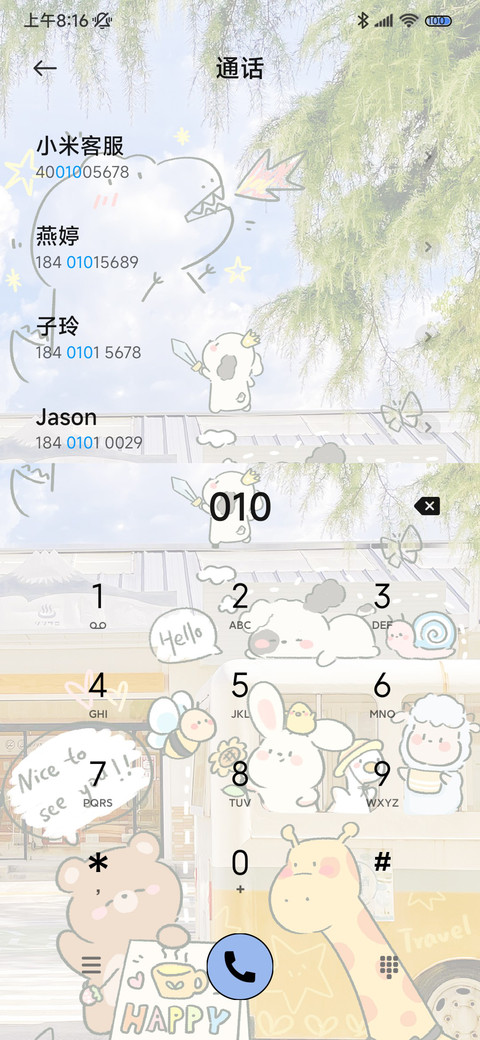 成为你的夏天 涂鸦 screenshot