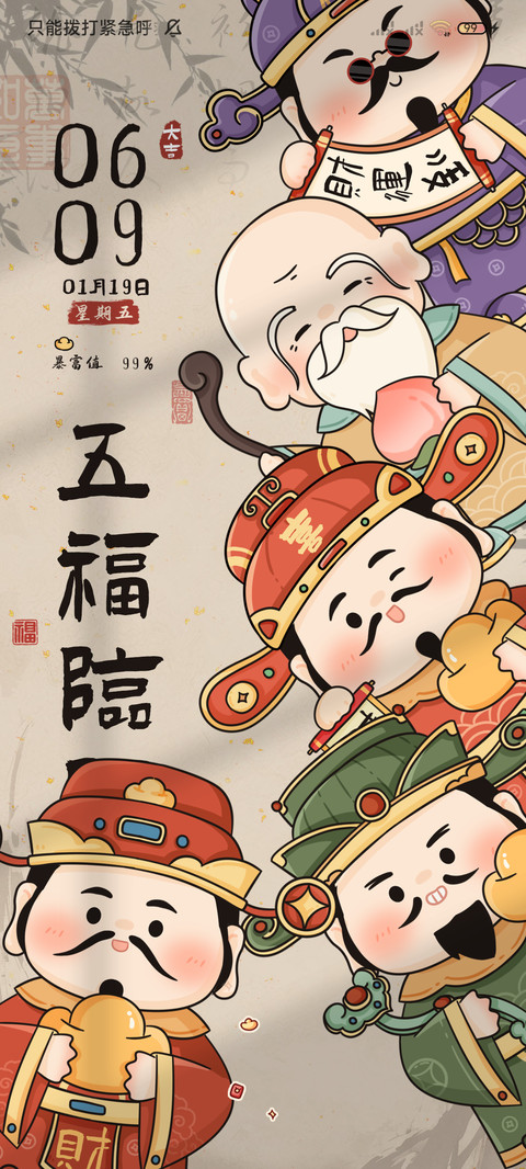 电子上香五路财神 screenshot