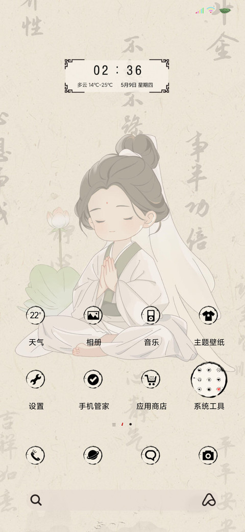 双模式国风禅意 screenshot