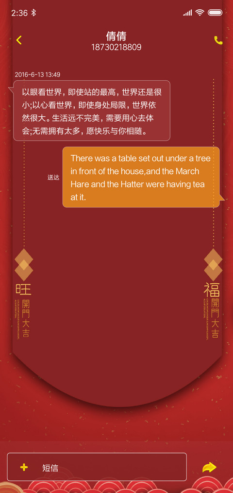 财神到家 screenshot