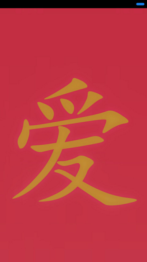 耶稣送福 screenshot