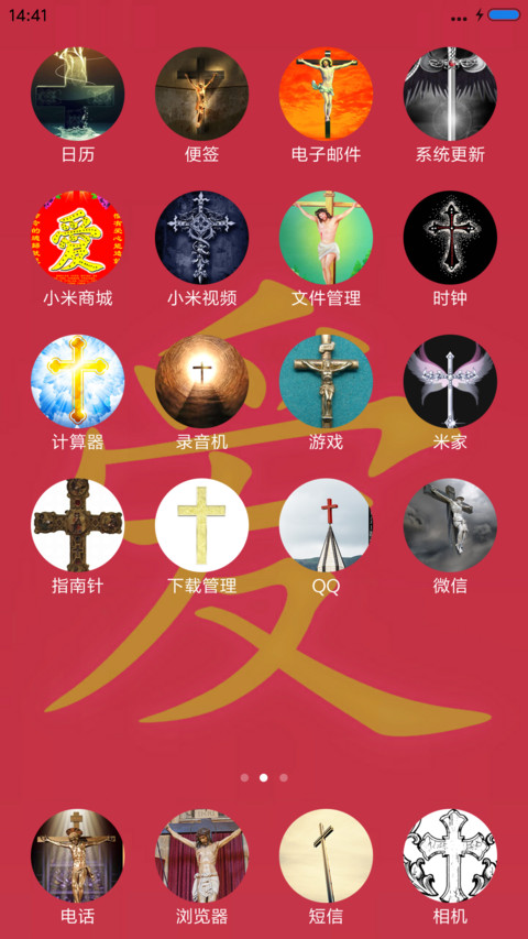耶稣送福 screenshot