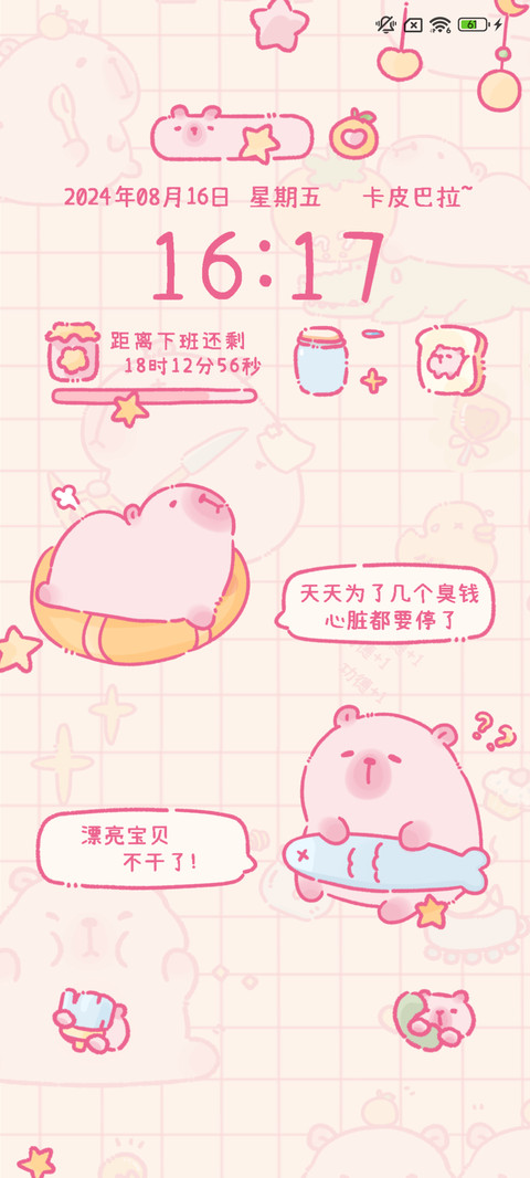 粉粉卡皮巴拉 screenshot