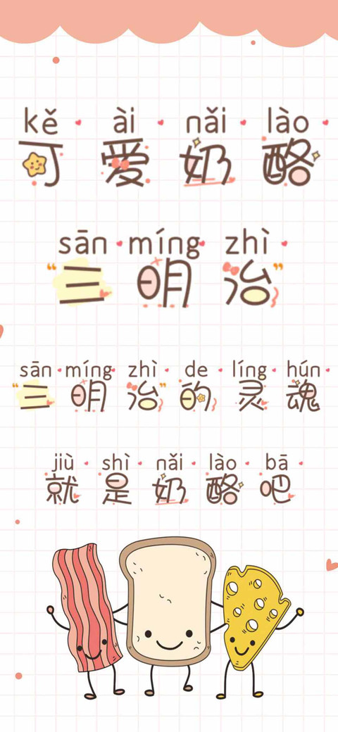 可爱奶酪三明治 screenshot