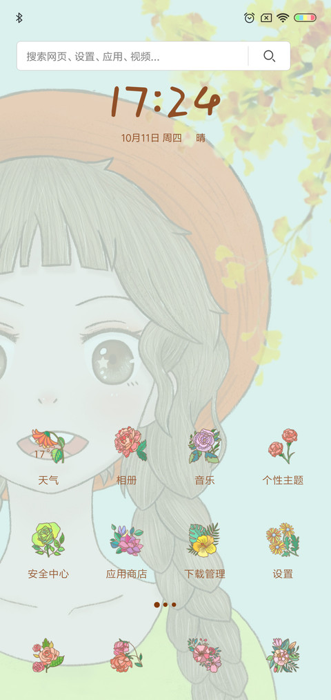 你的笑颜 screenshot