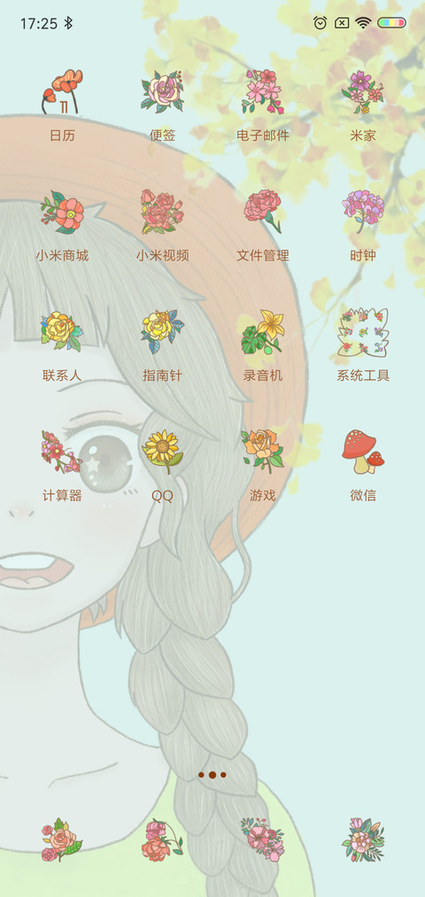 你的笑颜 screenshot