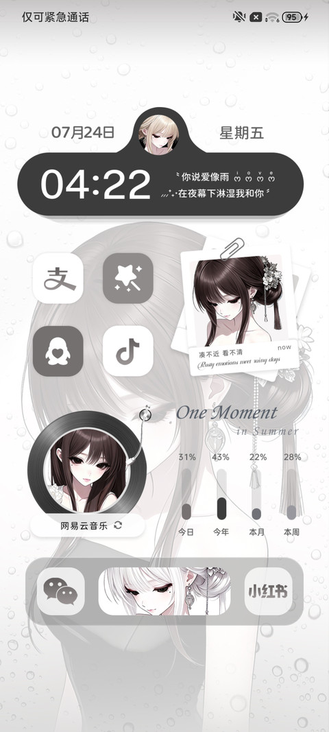 光栅 雾窗听雨少女 screenshot