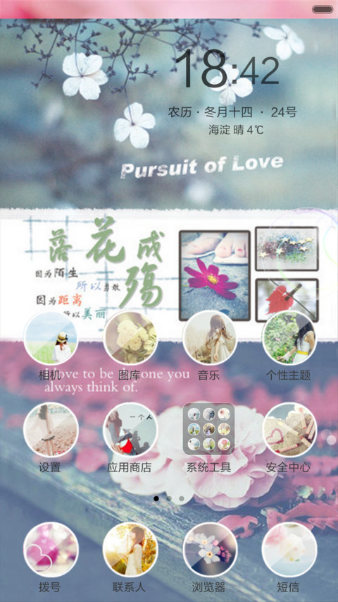 落花成殇（动态效果+全图标） screenshot