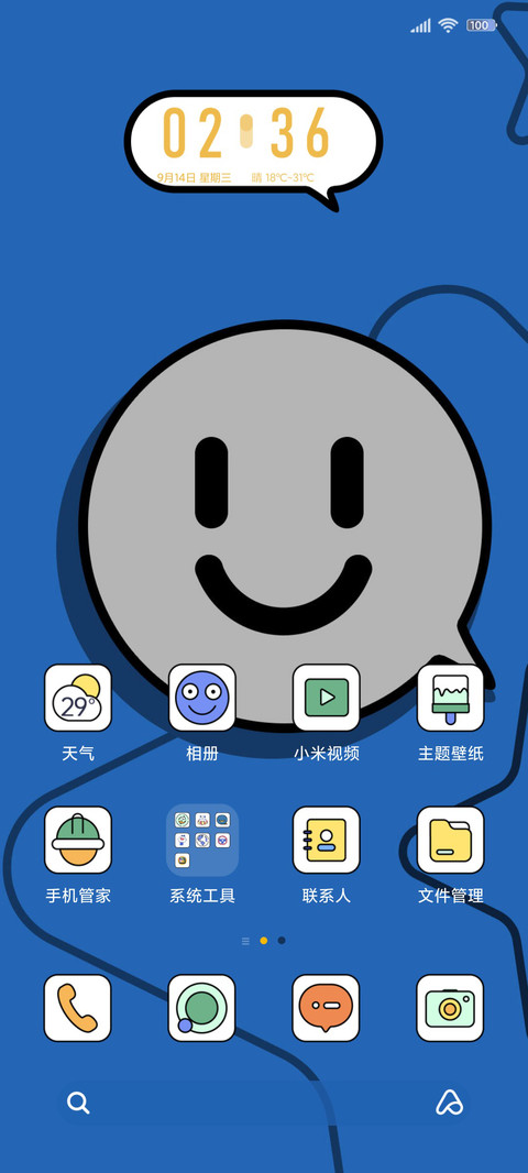 笑脸换图 screenshot