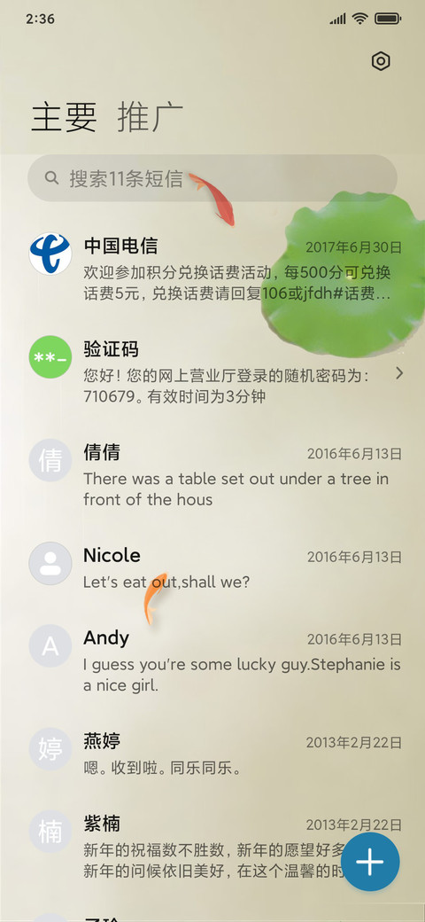 中国风 年年有余 screenshot