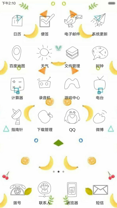 你丫有点萌 screenshot