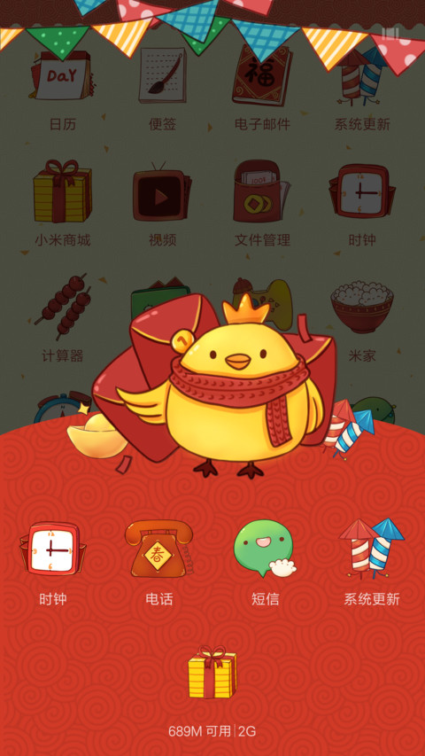 新年咕咕鸡 screenshot