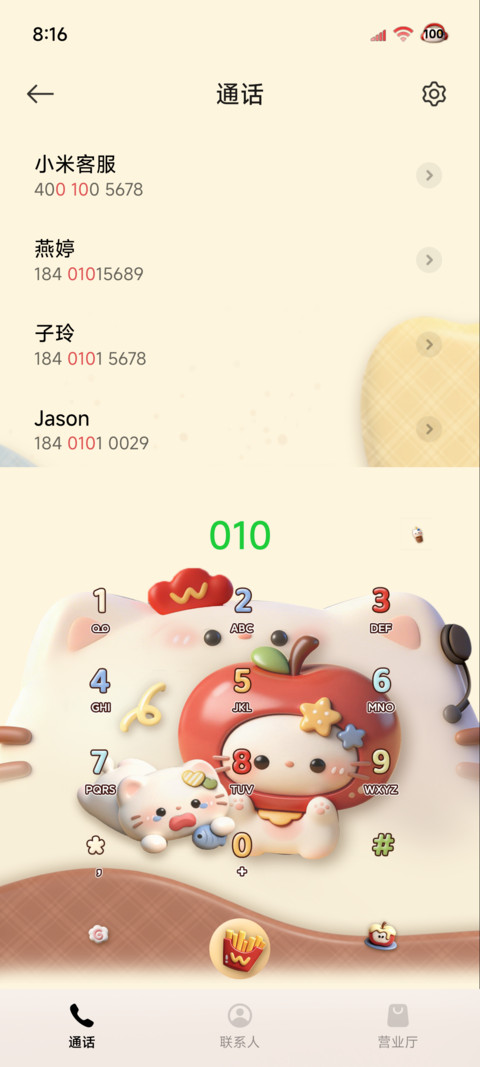 立体复古美味小猫 screenshot