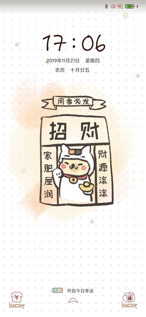 土豆狗今日小幸运 screenshot