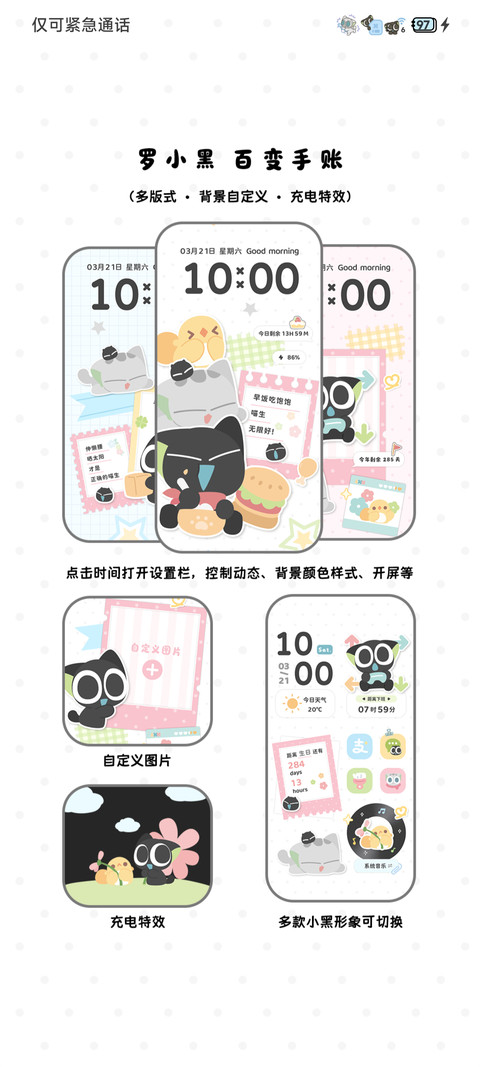 罗小黑 百变手账 screenshot