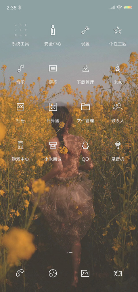 向着太阳迎着光 screenshot