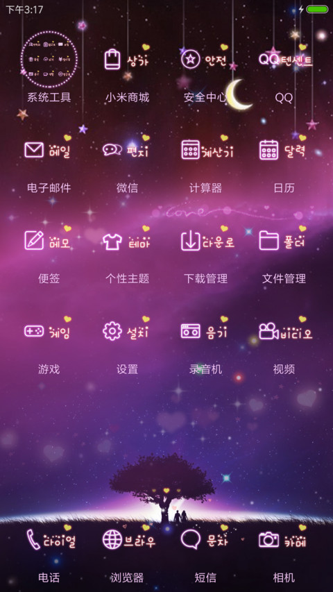 浪漫爱人 screenshot