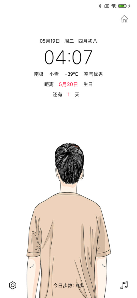执子之手 screenshot