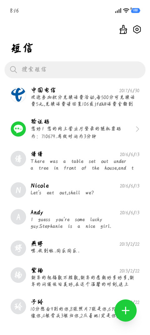安景臣幼童圆体 screenshot