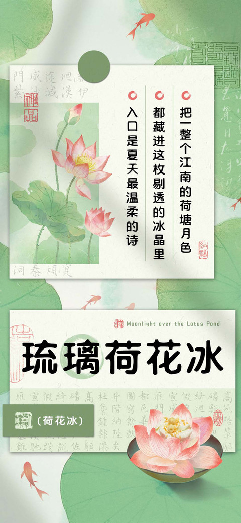 琉璃荷花冰 screenshot