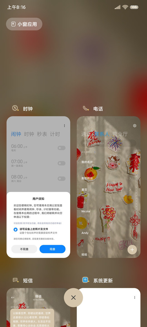 多模式岁岁平安 screenshot