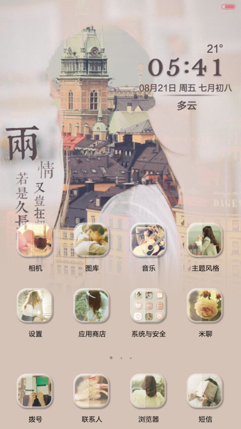 不乱于心，不困于情。（多锁屏+自由桌面+音乐界面） screenshot
