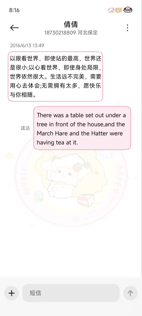 懒羊羊 多彩唱片 screenshot