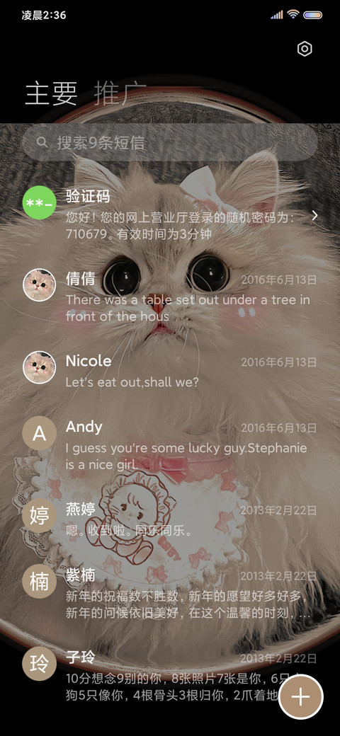 笨蛋小猫 快开门吖 screenshot