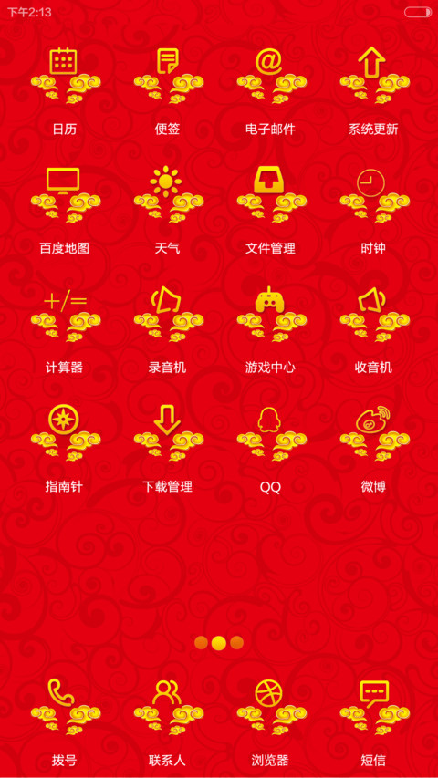 红红火火过大年（默认密码0000，三锁屏） screenshot