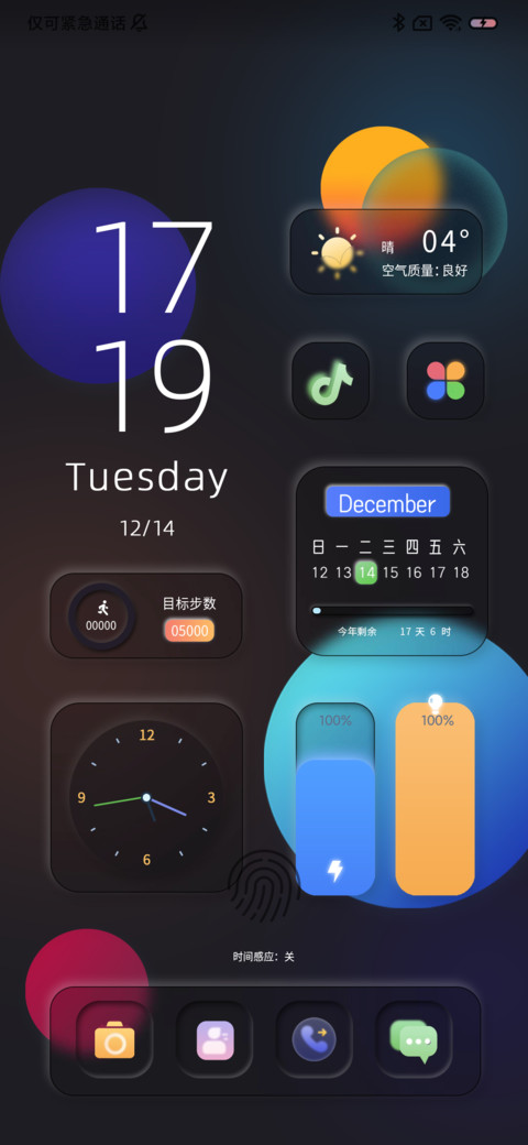 旗舰Pro 时间感知 screenshot