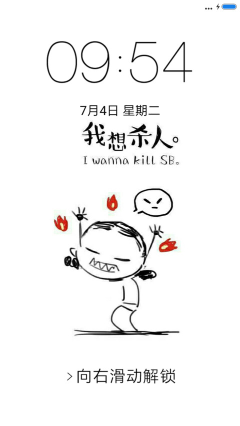 我想杀人 screenshot