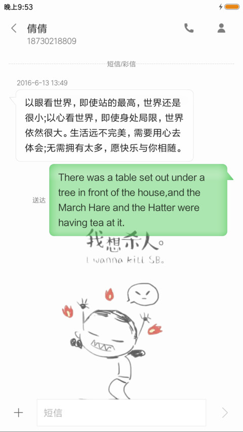 我想杀人 screenshot