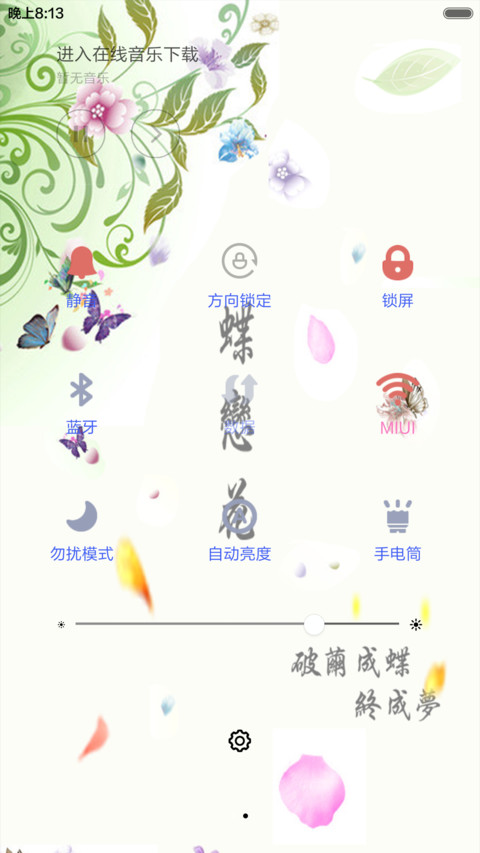 蝶恋花（适配V5 V6+动态锁屏+三锁屏） screenshot