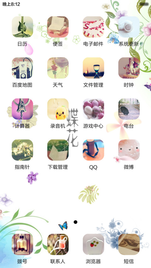 蝶恋花（适配V5 V6+动态锁屏+三锁屏） screenshot